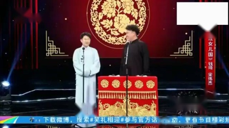《途经女儿国》女相声演员钱琦搭档宋伟杰说