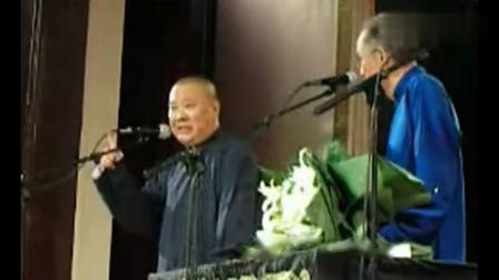 《大实话》张文顺郭德纲相声 张文顺老先生