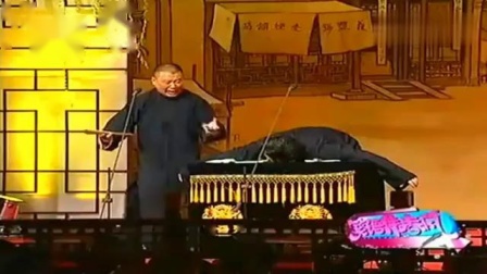 《大话小白菜》郭德纲冷门爆笑相声 台下笑