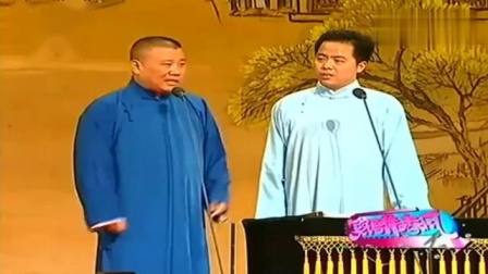 《郭批梁祝》郭德纲徐德亮爆笑相声 台下笑惨了下载