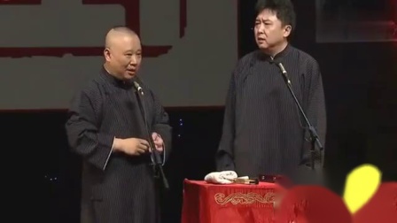 《琴棋书画》郭德纲相声 全程爆笑