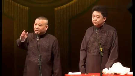《谦嫂故事》郭德纲相声 台下笑声没停过
