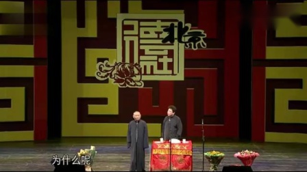《爆笑反场》郭德纲于谦爆笑相声 岳云鹏和