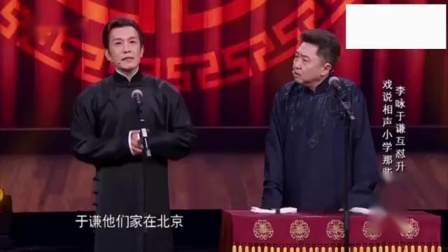 《我要上学》于谦经典相声 就是好玩