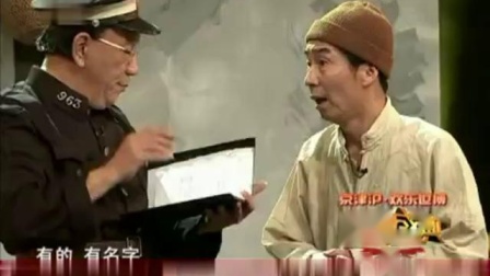 《查户口》侯耀华经典小品挺搞笑 你看过吗