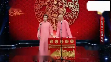 相声《非常影评家》台下掌声不断