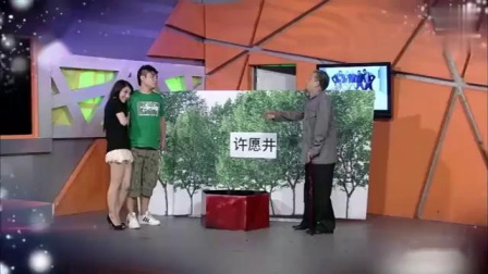 《许愿井》潘斌龙搞笑小品 笑翻全场