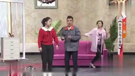 《女主人与小保姆》吴欢欢赵阳搞笑小品