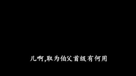 绍剧《高平关 借头》音频字幕版
