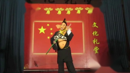 绍剧《三打白骨精选段》演唱者吴和军沈祥花