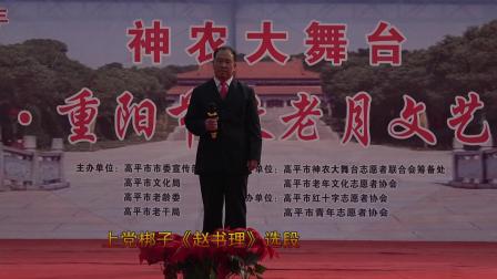 上党梆子《赵书理》选段 演唱者 杨海忠