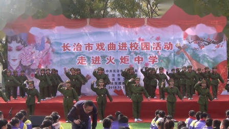 上党落子《我们是工农子弟兵》演出视频