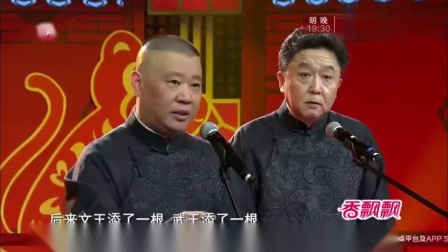 《发小同窗》郭德纲爆笑相声 台下笑得东倒