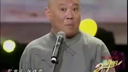 《我要穿越》郭德纲爆笑相声 台下笑翻天了