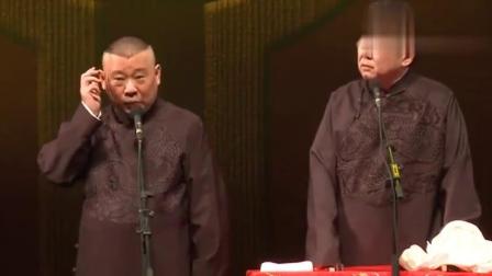 《国戚皇亲》郭德纲相声 一句一个笑点 台下