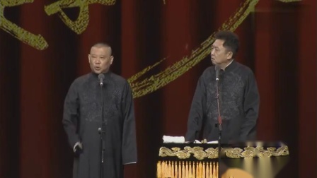 《红烧小鱼》郭德纲新相声 故事性强笑点密 