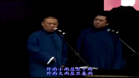 《我要花钱》郭德纲于谦经典相声