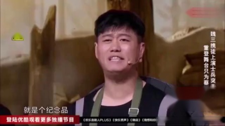 《军事演习》魏三爆笑小品 携徒弟上演士兵
