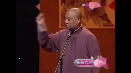 《舞蹈家》郭德纲经典相声