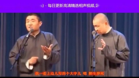 《醉酒》苗阜王声搞笑相声 这相声有意思