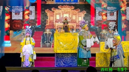 上党落子《金水桥》（下）