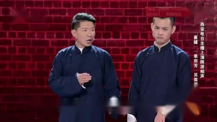 相声《摇滚秦腔》你是新时代木匠 我是相声