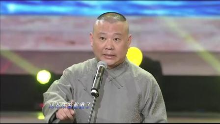 《穿越》郭德纲于谦爆笑相声