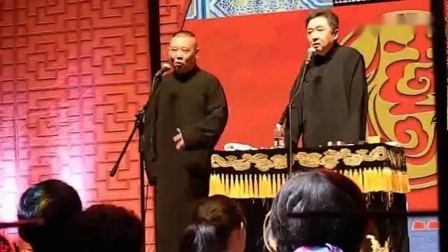 《艺术漫谈》郭德纲于谦奥克兰专场相声