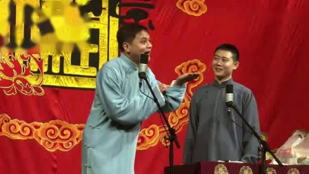 《白字会》高峰栾云平搞笑相声