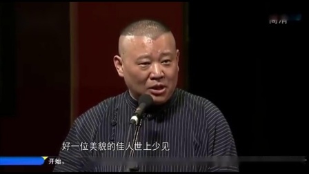 《义气千秋》郭德纲于谦的经典相声