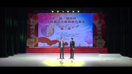 相声《买房记》笑翻全场