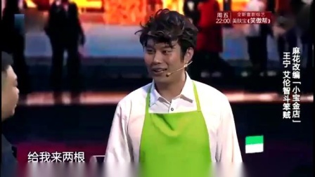 小品《离间计》王小利唐鉴军刘流葛珊珊爆笑演绎下载