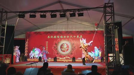 高安采茶戏《三请樊梨花》