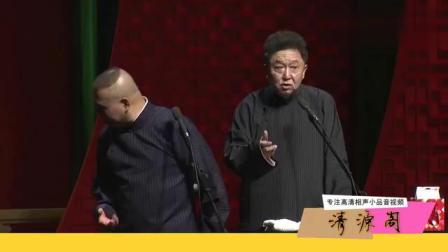 《于母求子》郭德纲于谦爆笑相声