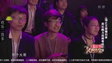 《周云鹏力战宋小宝》周云鹏小品脱口秀