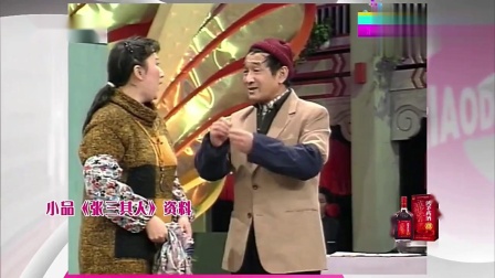 《张三其人》严开顺前辈小品 真不愧是艺术