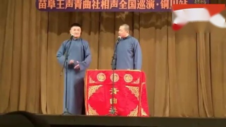 《林黛玉的一天》苗阜王声经典相声 开心搞