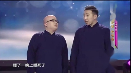 相声《游龟山》欢喜冤家成一家 有意思