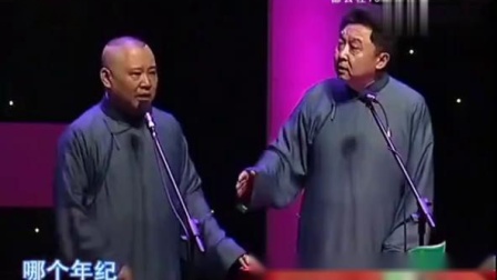 《绝世高人》郭德纲于谦相声 爆笑全场