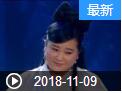 《欢乐送》 20181109