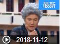 《欢乐送》 20181112下载