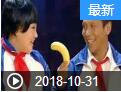 《欢乐送》 20181031下载