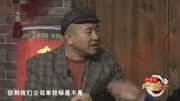 《招标》刘能爆笑小品 这牛吹上天了