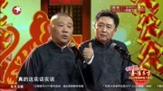 《最佳拍档》郭德纲 于谦经典爆笑相声