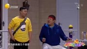 《弄巧成拙》孙涛2018春晚小品