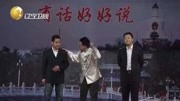 《一仆二主》郭麒麟早期相声作品