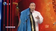 群口相声《大蹦活人》包袱满满笑料十足