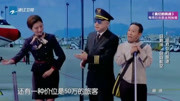 《空少》宋小宝2018搞笑小品