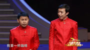 《做人要厚道》何云伟 李菁经典搞笑相声