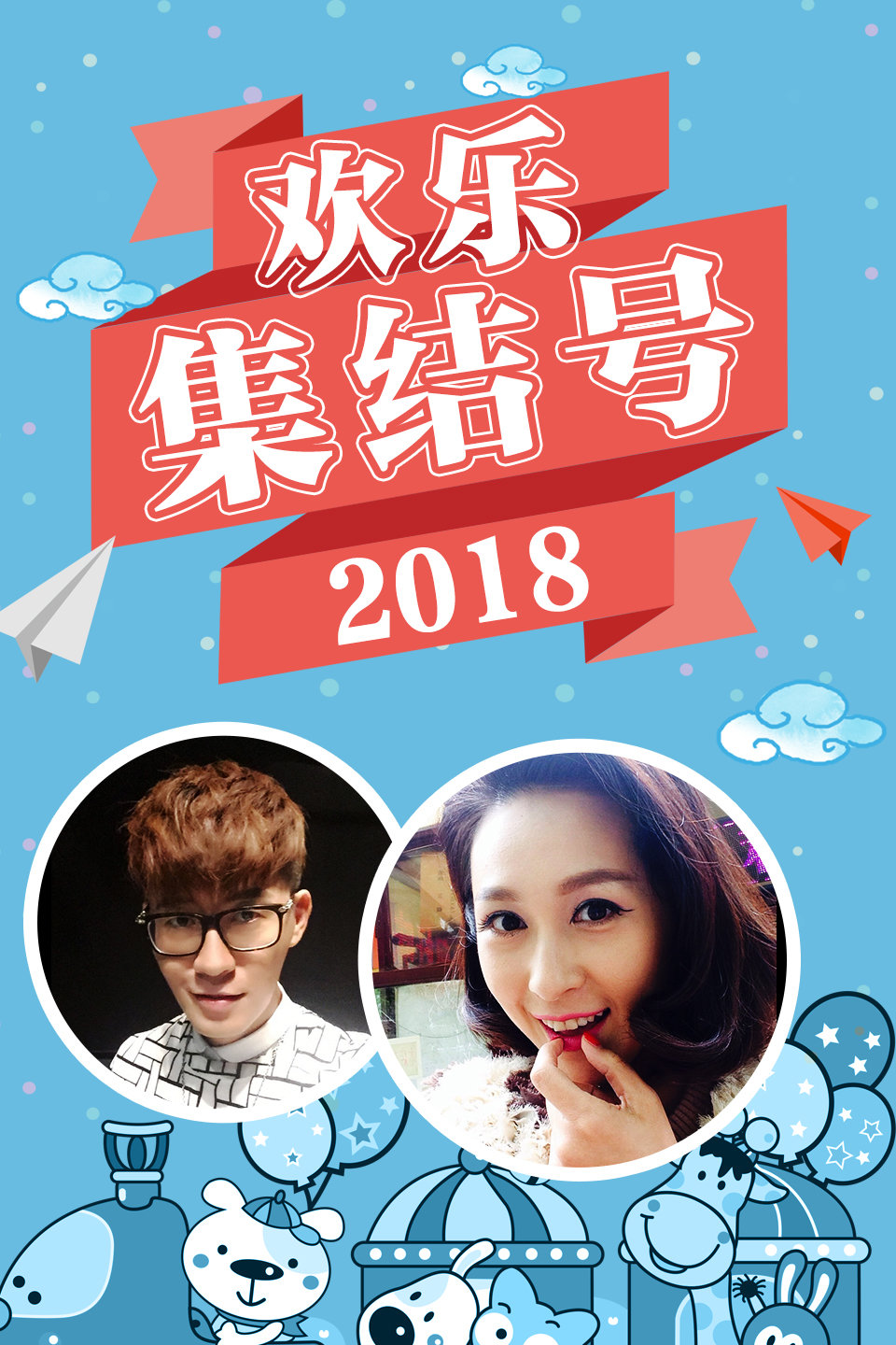 欢乐集结号 曹云金大吐苦水败家媳妇2018121